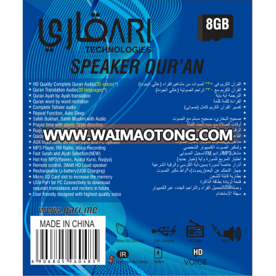 SQ-118 QURAN SPEAKER WITH BEST QUALITY VOICE